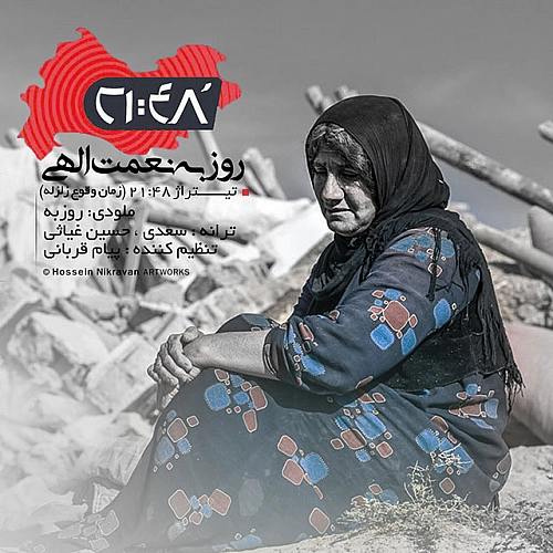 آهنگ جدید روزبه نعمت الهی به نام 48 21